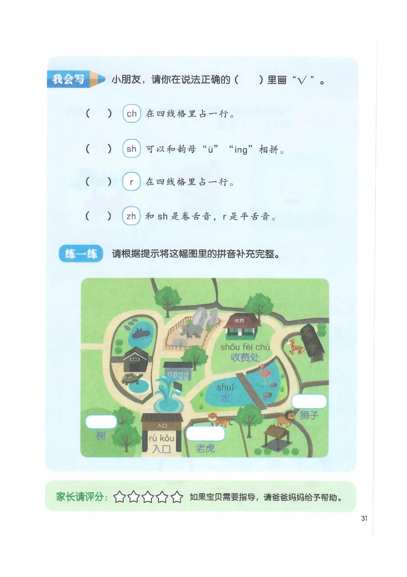 《入学准备-幼小衔接-拼音》_一年级上下册资料_小学一年级学习资料-25年更新版_1-00、幼小衔接_幼小衔接拼音启蒙篇