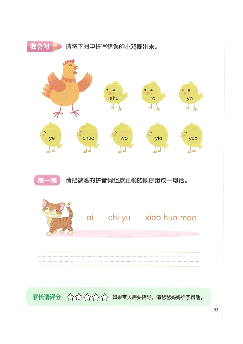 《入学准备-幼小衔接-拼音》_一年级上下册资料_小学一年级学习资料-25年更新版_1-00、幼小衔接_幼小衔接拼音启蒙篇