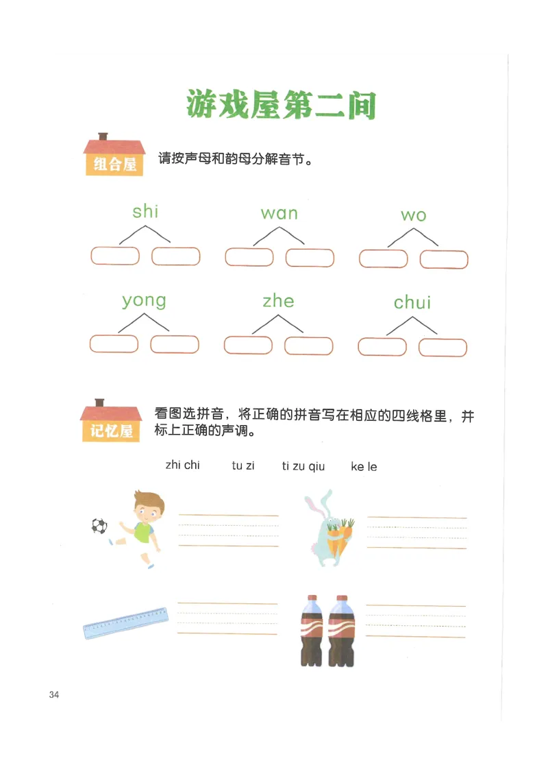 《入学准备-幼小衔接-拼音》_一年级上下册资料_小学一年级学习资料-25年更新版_1-00、幼小衔接_幼小衔接拼音启蒙篇