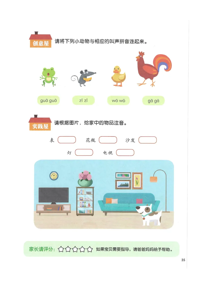 《入学准备-幼小衔接-拼音》_一年级上下册资料_小学一年级学习资料-25年更新版_1-00、幼小衔接_幼小衔接拼音启蒙篇