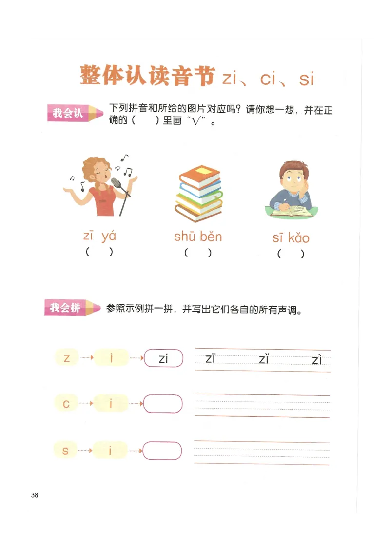《入学准备-幼小衔接-拼音》_一年级上下册资料_小学一年级学习资料-25年更新版_1-00、幼小衔接_幼小衔接拼音启蒙篇