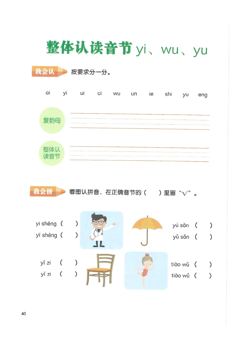 《入学准备-幼小衔接-拼音》_一年级上下册资料_小学一年级学习资料-25年更新版_1-00、幼小衔接_幼小衔接拼音启蒙篇