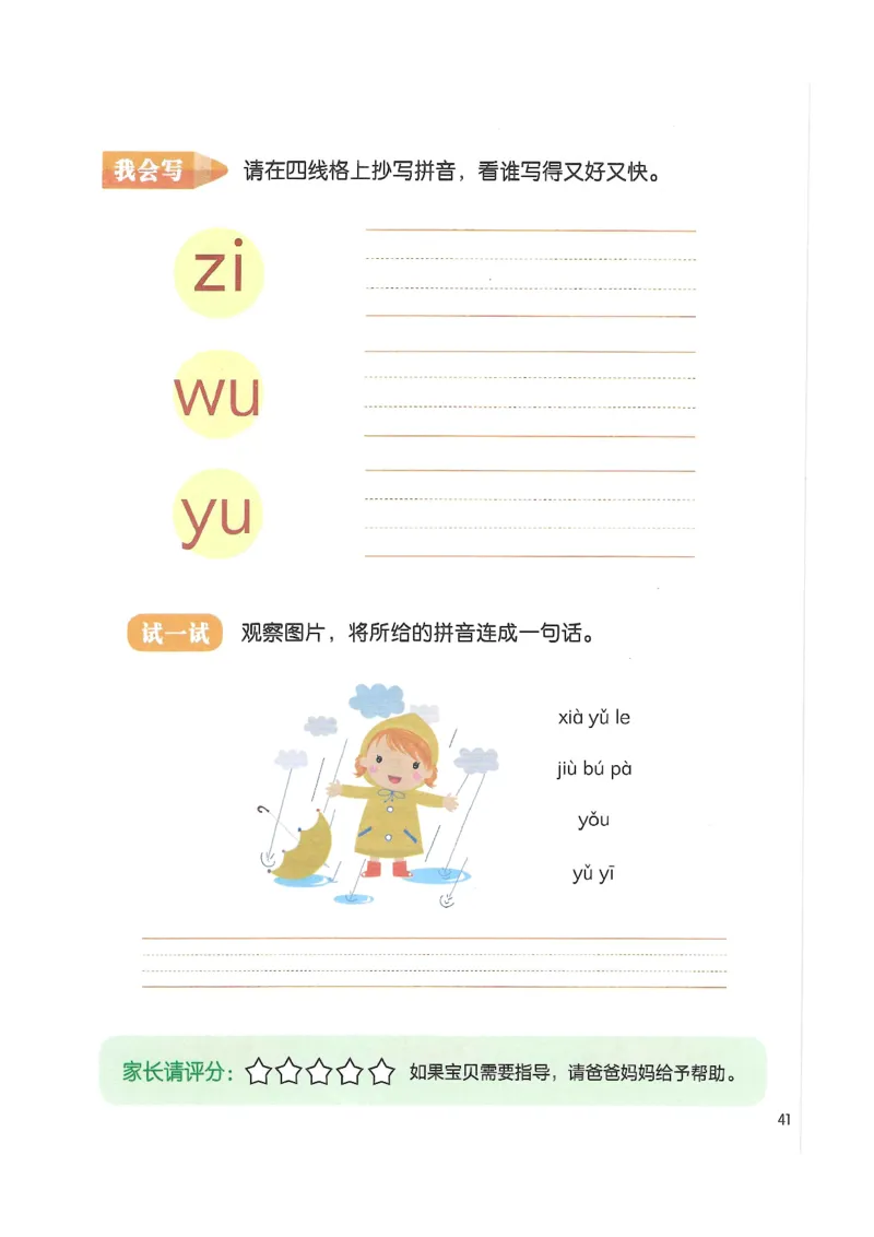 《入学准备-幼小衔接-拼音》_一年级上下册资料_小学一年级学习资料-25年更新版_1-00、幼小衔接_幼小衔接拼音启蒙篇