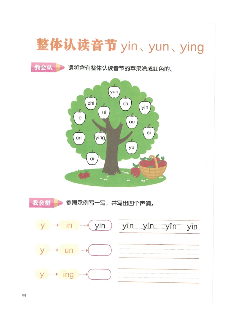 《入学准备-幼小衔接-拼音》_一年级上下册资料_小学一年级学习资料-25年更新版_1-00、幼小衔接_幼小衔接拼音启蒙篇