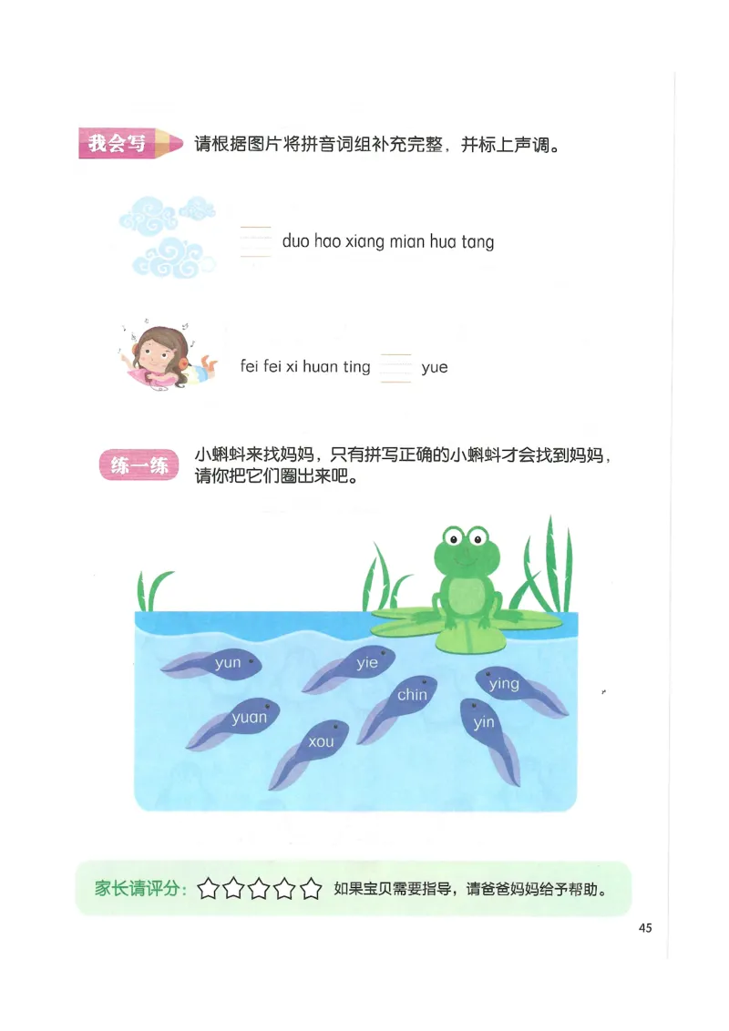 《入学准备-幼小衔接-拼音》_一年级上下册资料_小学一年级学习资料-25年更新版_1-00、幼小衔接_幼小衔接拼音启蒙篇