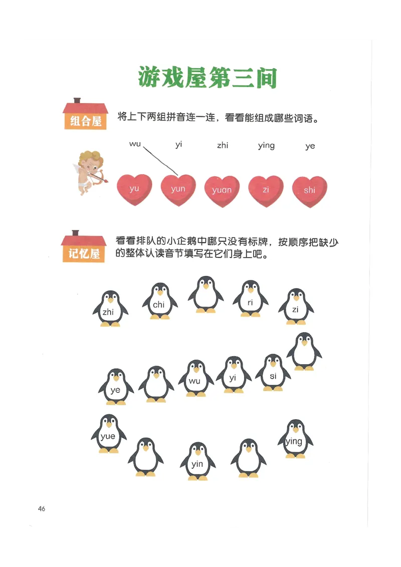 《入学准备-幼小衔接-拼音》_一年级上下册资料_小学一年级学习资料-25年更新版_1-00、幼小衔接_幼小衔接拼音启蒙篇