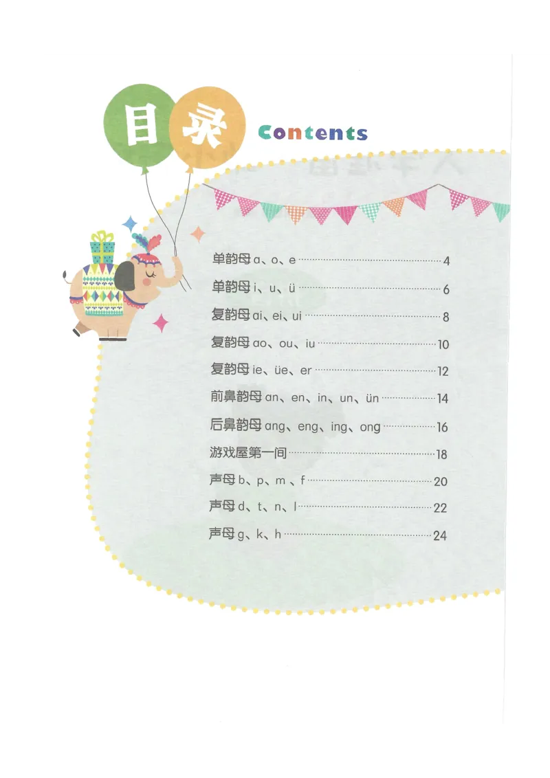 《入学准备-幼小衔接-拼音》_一年级上下册资料_小学一年级学习资料-25年更新版_1-00、幼小衔接_幼小衔接拼音启蒙篇