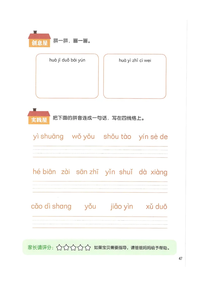 《入学准备-幼小衔接-拼音》_一年级上下册资料_小学一年级学习资料-25年更新版_1-00、幼小衔接_幼小衔接拼音启蒙篇