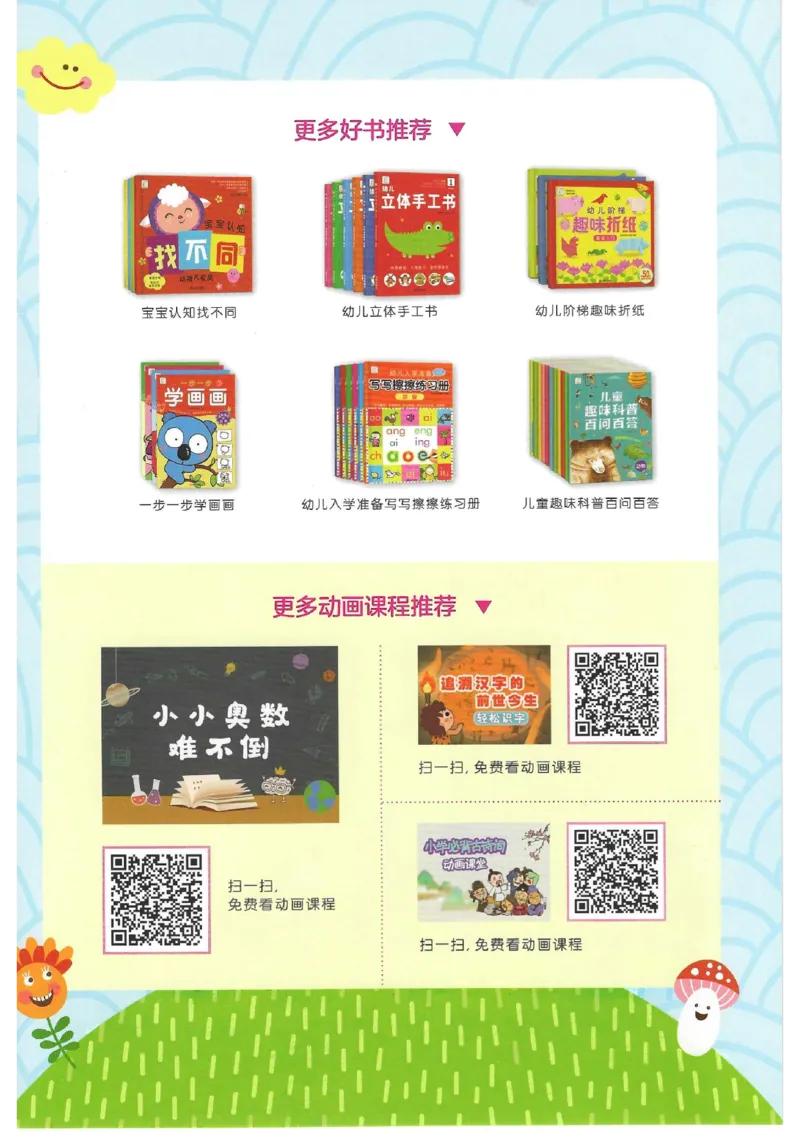 《入学准备-幼小衔接-拼音》_一年级上下册资料_小学一年级学习资料-25年更新版_1-00、幼小衔接_幼小衔接拼音启蒙篇