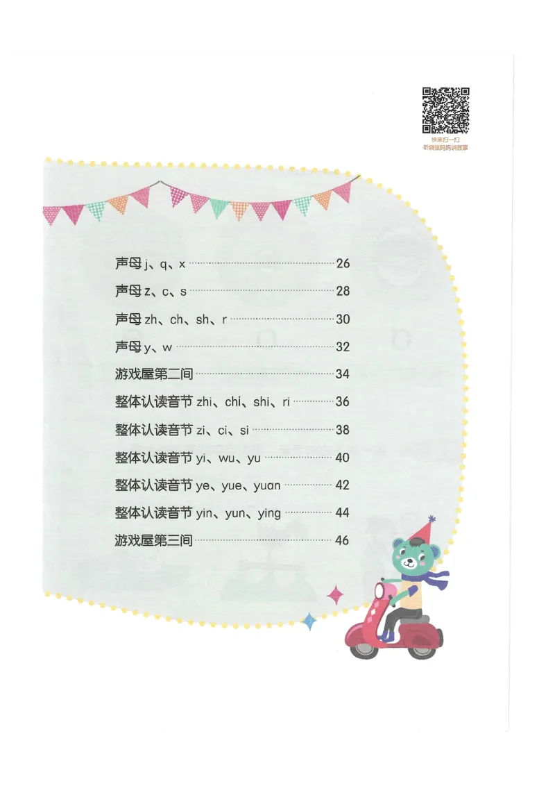《入学准备-幼小衔接-拼音》_一年级上下册资料_小学一年级学习资料-25年更新版_1-00、幼小衔接_幼小衔接拼音启蒙篇