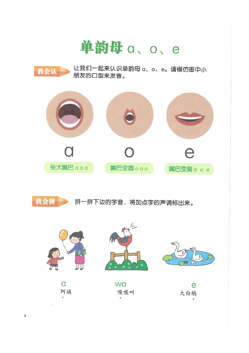《入学准备-幼小衔接-拼音》_一年级上下册资料_小学一年级学习资料-25年更新版_1-00、幼小衔接_幼小衔接拼音启蒙篇