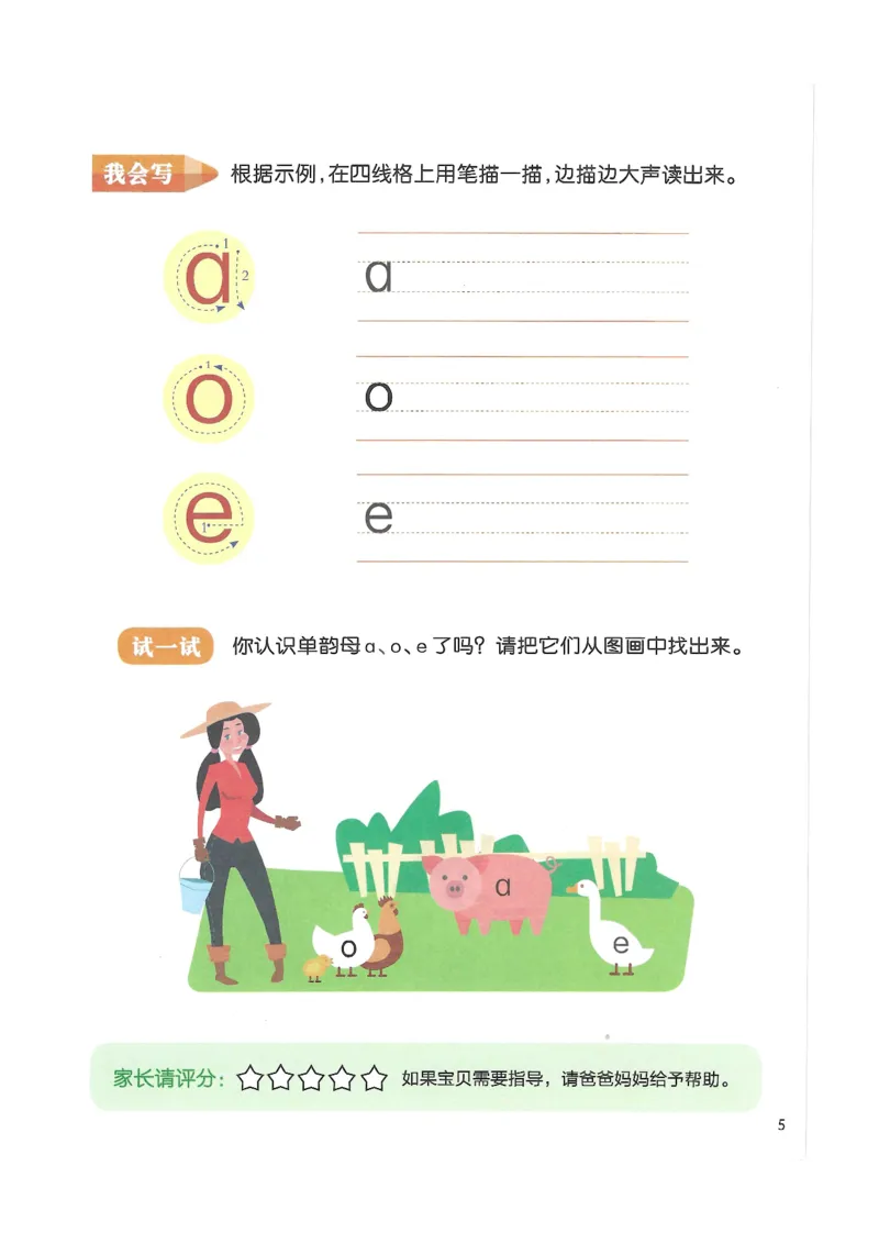 《入学准备-幼小衔接-拼音》_一年级上下册资料_小学一年级学习资料-25年更新版_1-00、幼小衔接_幼小衔接拼音启蒙篇