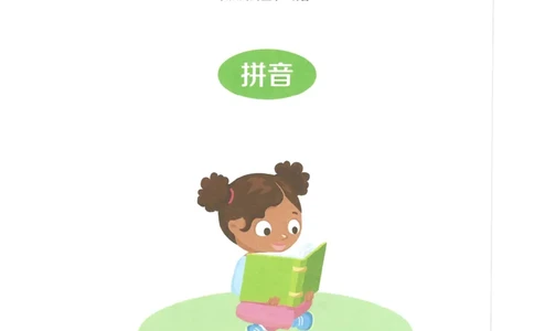 《入学准备-幼小衔接-拼音》_一年级上下册资料_小学一年级学习资料-25年更新版_1-00、幼小衔接_幼小衔接拼音启蒙篇