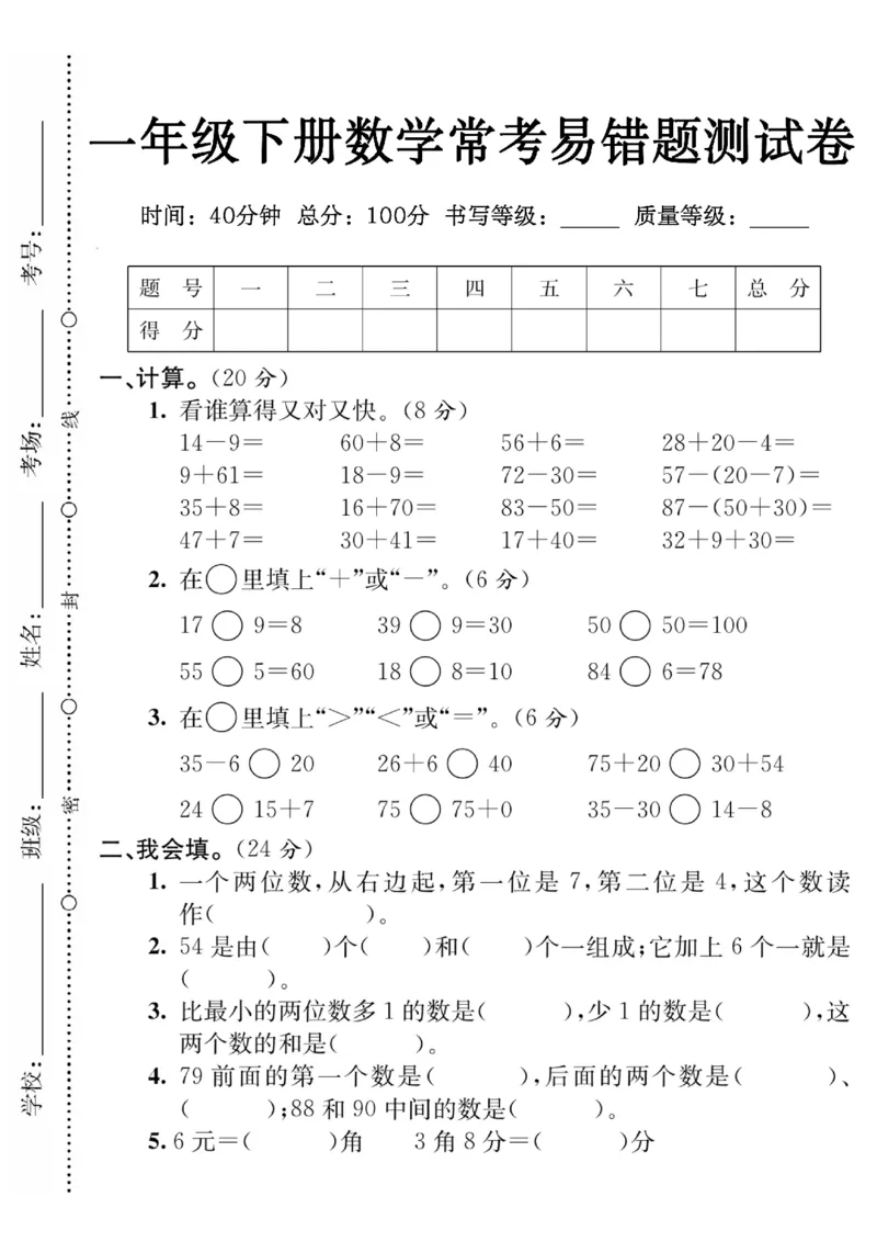 5.17一年级下册数学常考易错题测试卷_一年级上下册资料_小学一年级学习资料-25年更新版_1-04、小学一年级数学下册_1-4-2、练习题、作业、试题、试卷_通用_期末冲刺复习