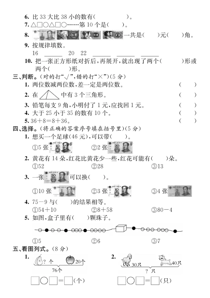 5.17一年级下册数学常考易错题测试卷_一年级上下册资料_小学一年级学习资料-25年更新版_1-04、小学一年级数学下册_1-4-2、练习题、作业、试题、试卷_通用_期末冲刺复习
