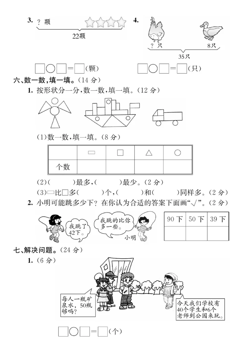 5.17一年级下册数学常考易错题测试卷_一年级上下册资料_小学一年级学习资料-25年更新版_1-04、小学一年级数学下册_1-4-2、练习题、作业、试题、试卷_通用_期末冲刺复习