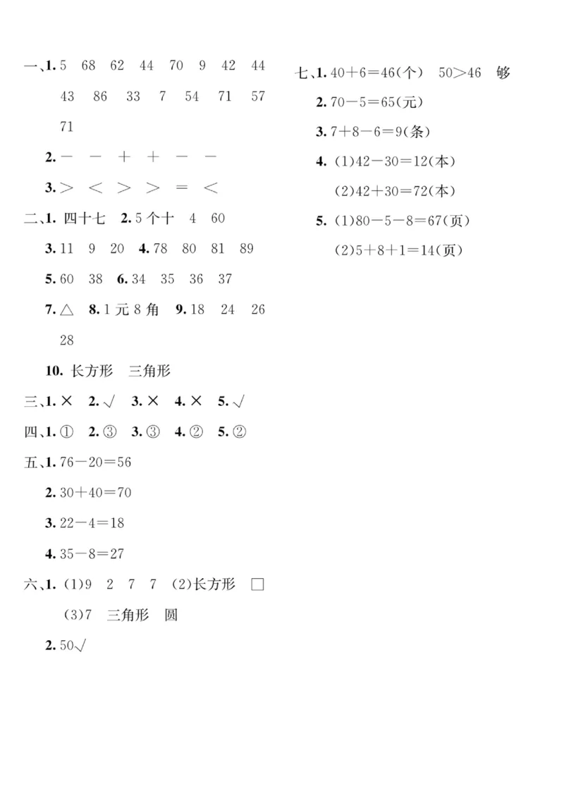 5.17一年级下册数学常考易错题测试卷_一年级上下册资料_小学一年级学习资料-25年更新版_1-04、小学一年级数学下册_1-4-2、练习题、作业、试题、试卷_通用_期末冲刺复习