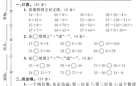 5.17一年级下册数学常考易错题测试卷_一年级上下册资料_小学一年级学习资料-25年更新版_1-04、小学一年级数学下册_1-4-2、练习题、作业、试题、试卷_通用_期末冲刺复习