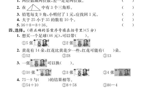 5.17一年级下册数学常考易错题测试卷_一年级上下册资料_小学一年级学习资料-25年更新版_1-04、小学一年级数学下册_1-4-2、练习题、作业、试题、试卷_通用_期末冲刺复习
