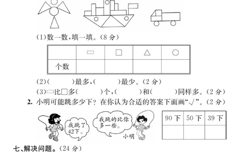 5.17一年级下册数学常考易错题测试卷_一年级上下册资料_小学一年级学习资料-25年更新版_1-04、小学一年级数学下册_1-4-2、练习题、作业、试题、试卷_通用_期末冲刺复习