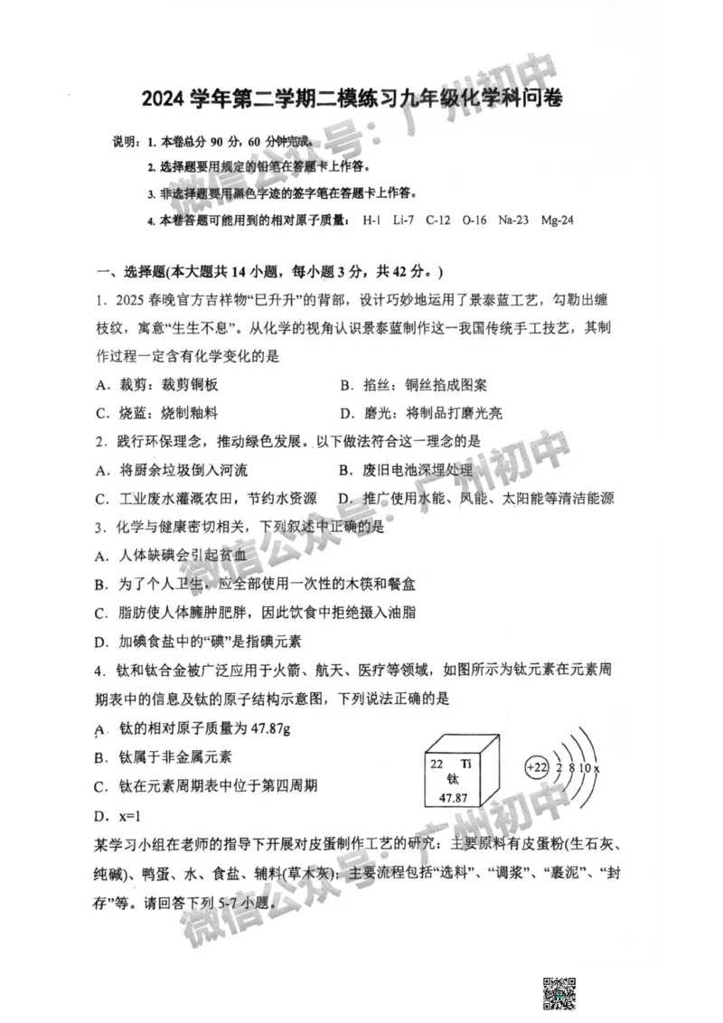 2025广州市江南外国语学校中考二模化学试题_广州九上月考+期中+期末+一模二模+中考真题_2025中考二模