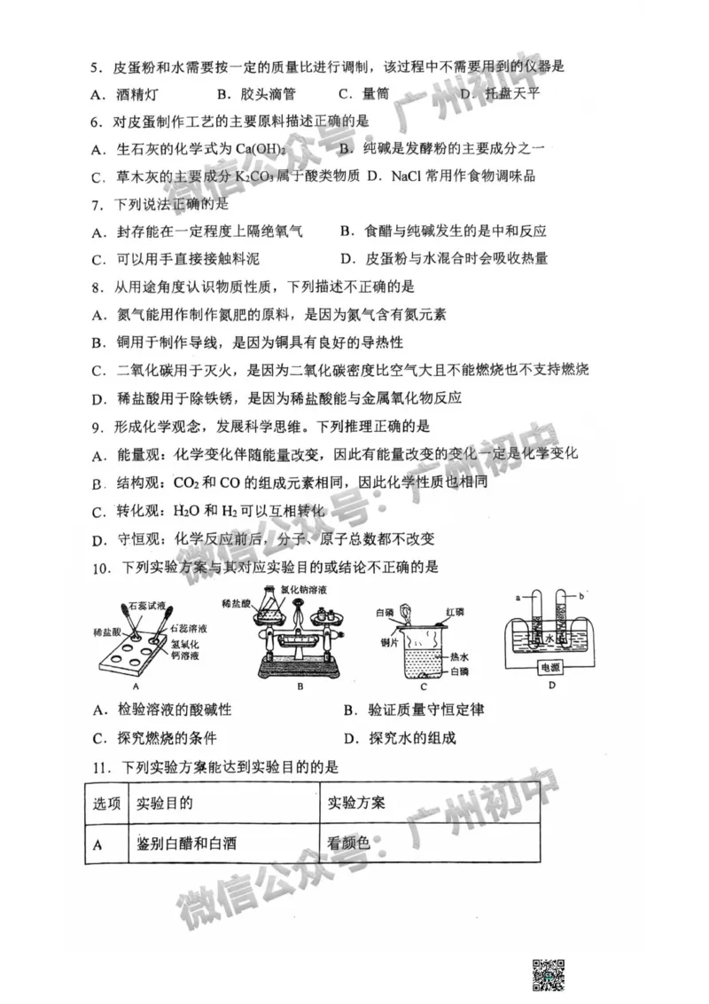 2025广州市江南外国语学校中考二模化学试题_广州九上月考+期中+期末+一模二模+中考真题_2025中考二模