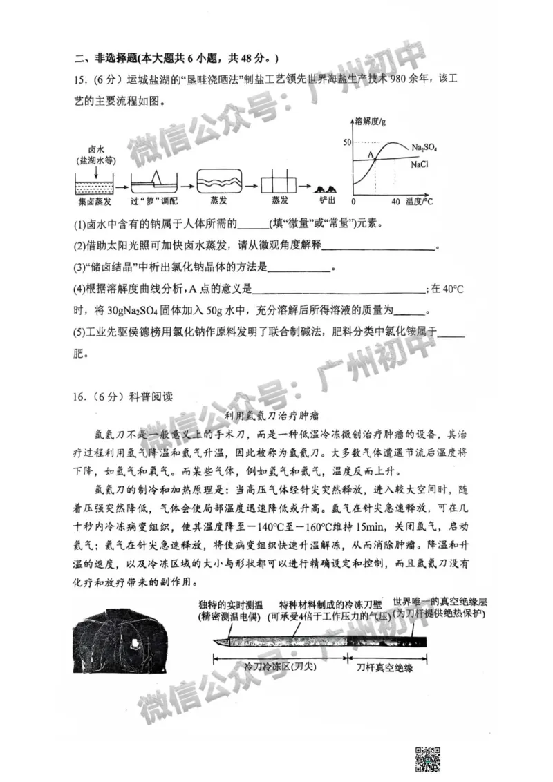 2025广州市江南外国语学校中考二模化学试题_广州九上月考+期中+期末+一模二模+中考真题_2025中考二模