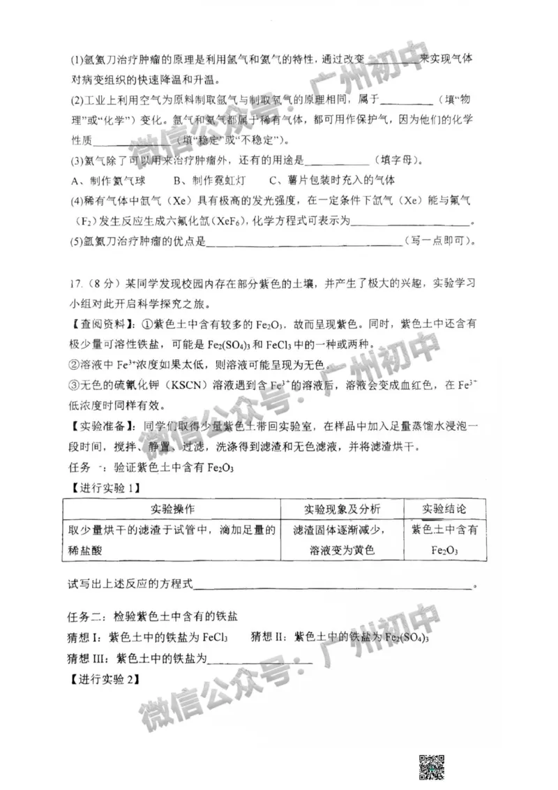2025广州市江南外国语学校中考二模化学试题_广州九上月考+期中+期末+一模二模+中考真题_2025中考二模