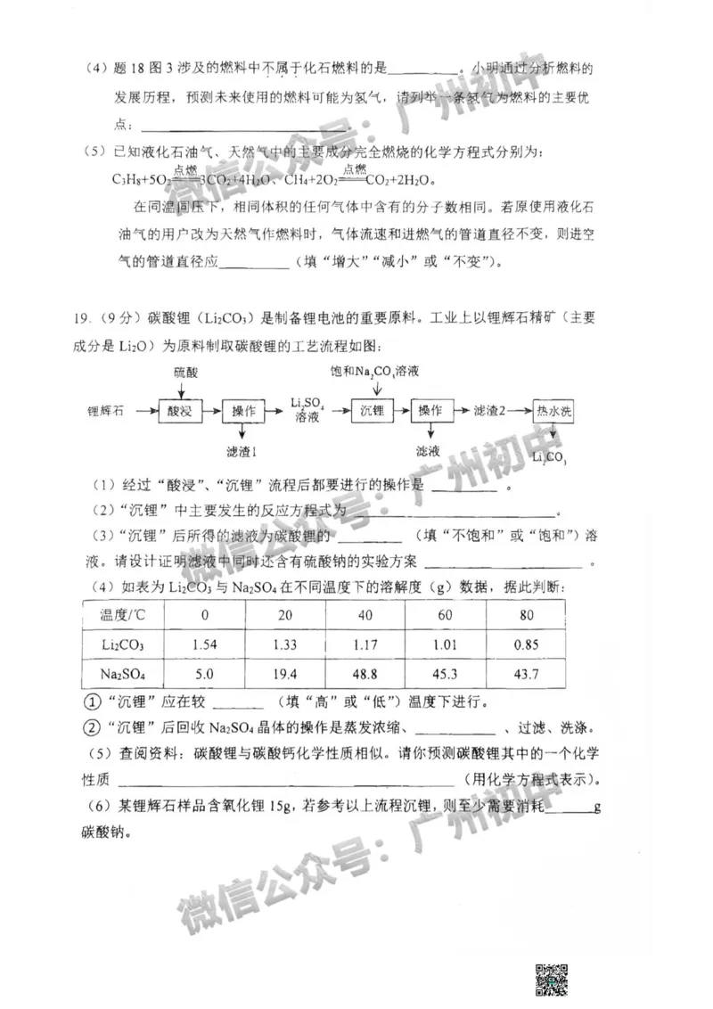 2025广州市江南外国语学校中考二模化学试题_广州九上月考+期中+期末+一模二模+中考真题_2025中考二模