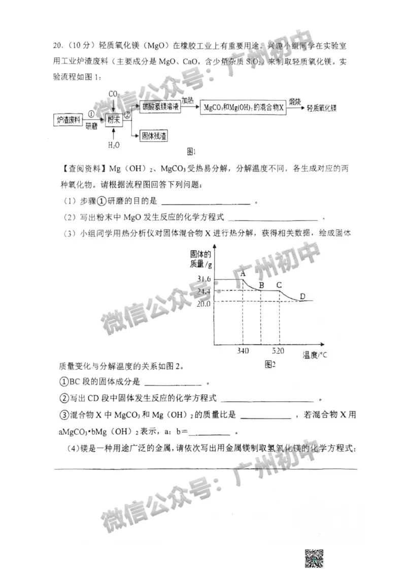 2025广州市江南外国语学校中考二模化学试题_广州九上月考+期中+期末+一模二模+中考真题_2025中考二模