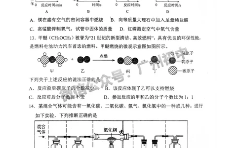 2025广州市江南外国语学校中考二模化学试题_广州九上月考+期中+期末+一模二模+中考真题_2025中考二模