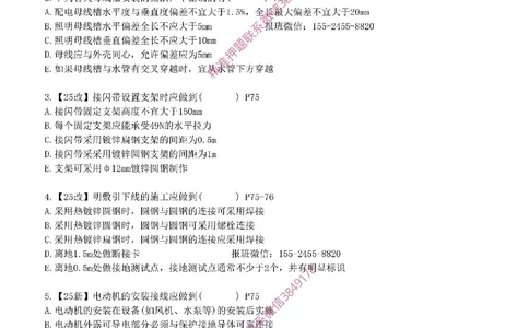 每周一练（6.15）空白版_2026年一级建造师_2026年一建机电_2025年一建机电SVIP_02-基础精讲✿高端面授✿深度强化_11-机电《教材精讲班》小肥虎SMR_每周一练
