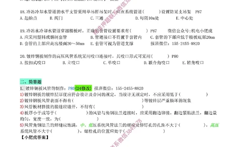 每周一练（6.15）空白版_2026年一级建造师_2026年一建机电_2025年一建机电SVIP_02-基础精讲✿高端面授✿深度强化_11-机电《教材精讲班》小肥虎SMR_每周一练