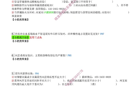 每周一练（6.15）空白版_2026年一级建造师_2026年一建机电_2025年一建机电SVIP_02-基础精讲✿高端面授✿深度强化_11-机电《教材精讲班》小肥虎SMR_每周一练
