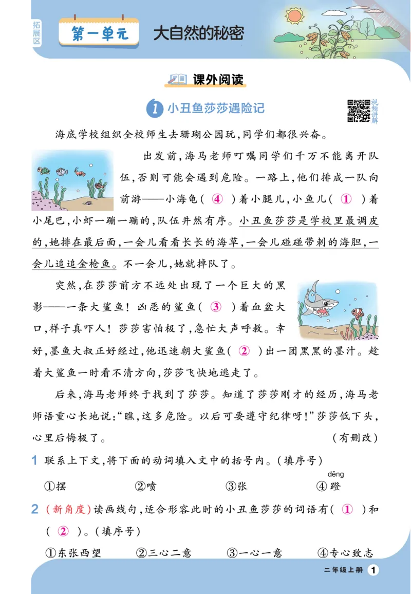 《一遍过》23秋语文2年级上册（RJ）阅读写话（答案回填）_二年级上下册资料_小学二年级学习资料-25年更新版_2-01、小学二年级语文上册_2-1-2、练习题、作业、试题、试卷_电子册类