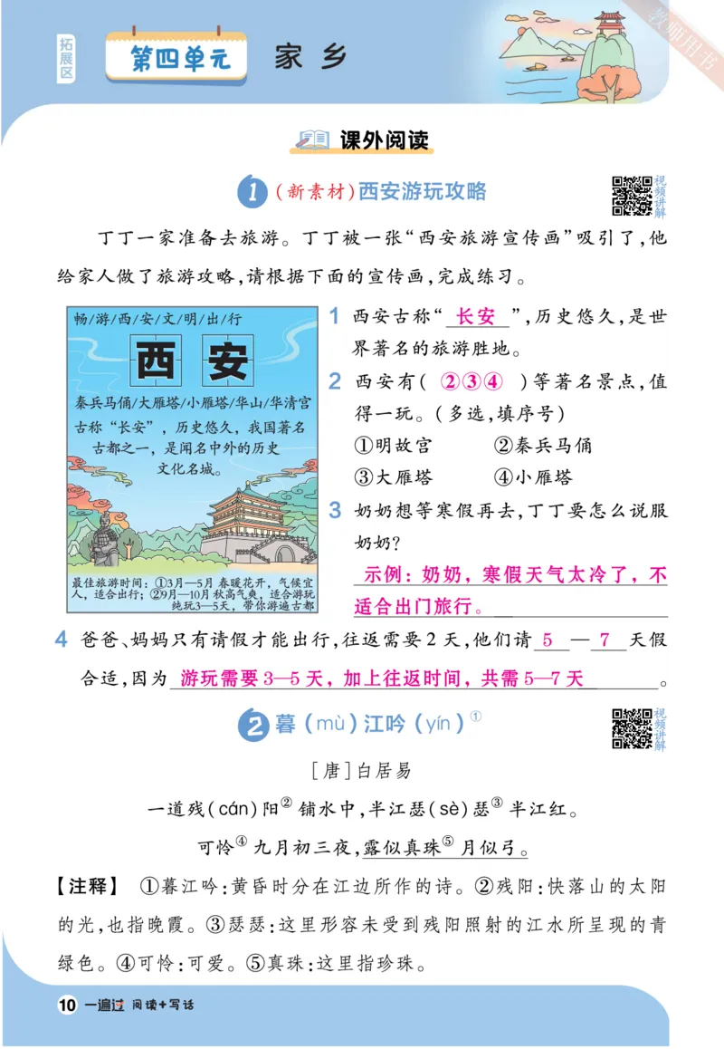 《一遍过》23秋语文2年级上册（RJ）阅读写话（答案回填）_二年级上下册资料_小学二年级学习资料-25年更新版_2-01、小学二年级语文上册_2-1-2、练习题、作业、试题、试卷_电子册类