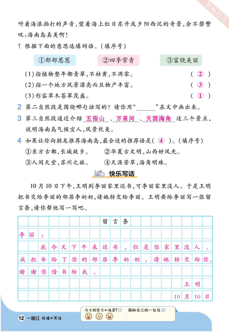 《一遍过》23秋语文2年级上册（RJ）阅读写话（答案回填）_二年级上下册资料_小学二年级学习资料-25年更新版_2-01、小学二年级语文上册_2-1-2、练习题、作业、试题、试卷_电子册类