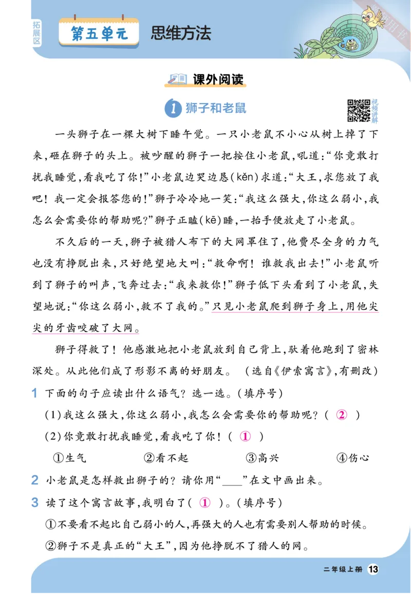 《一遍过》23秋语文2年级上册（RJ）阅读写话（答案回填）_二年级上下册资料_小学二年级学习资料-25年更新版_2-01、小学二年级语文上册_2-1-2、练习题、作业、试题、试卷_电子册类