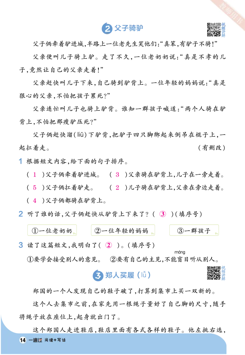 《一遍过》23秋语文2年级上册（RJ）阅读写话（答案回填）_二年级上下册资料_小学二年级学习资料-25年更新版_2-01、小学二年级语文上册_2-1-2、练习题、作业、试题、试卷_电子册类