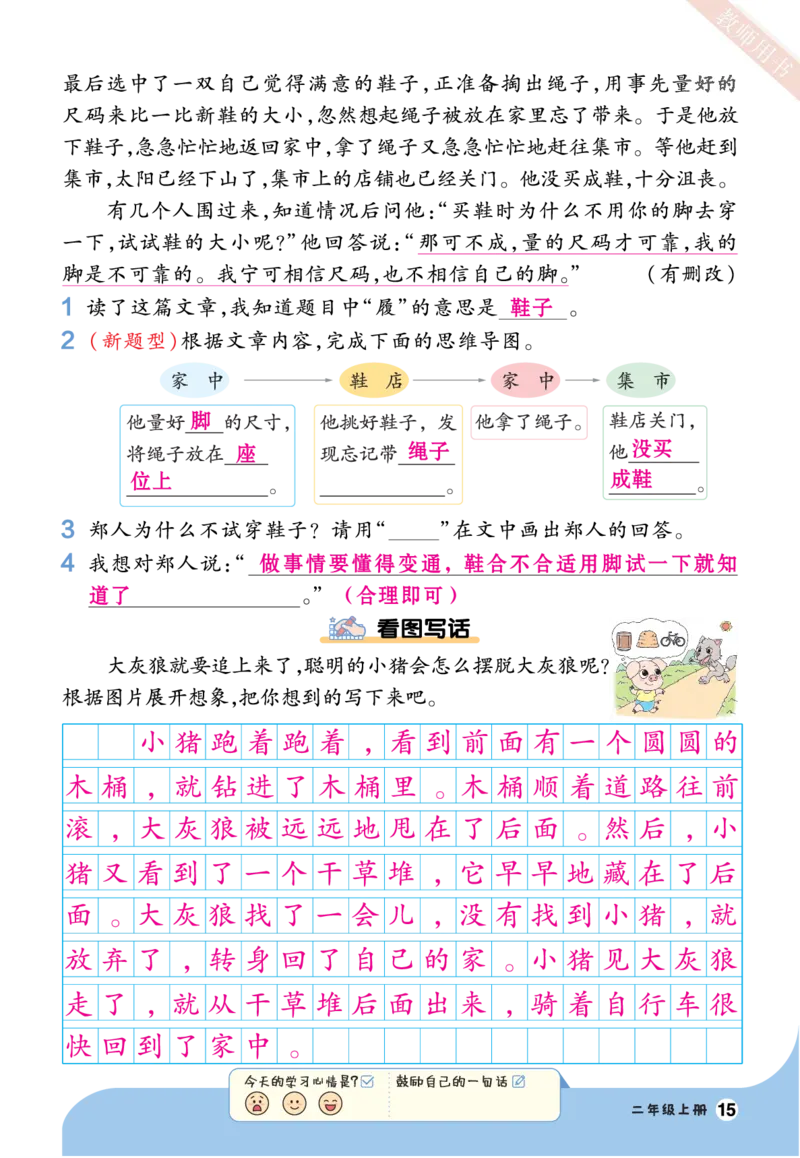 《一遍过》23秋语文2年级上册（RJ）阅读写话（答案回填）_二年级上下册资料_小学二年级学习资料-25年更新版_2-01、小学二年级语文上册_2-1-2、练习题、作业、试题、试卷_电子册类