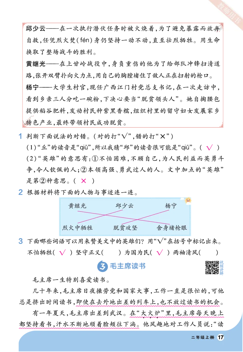《一遍过》23秋语文2年级上册（RJ）阅读写话（答案回填）_二年级上下册资料_小学二年级学习资料-25年更新版_2-01、小学二年级语文上册_2-1-2、练习题、作业、试题、试卷_电子册类