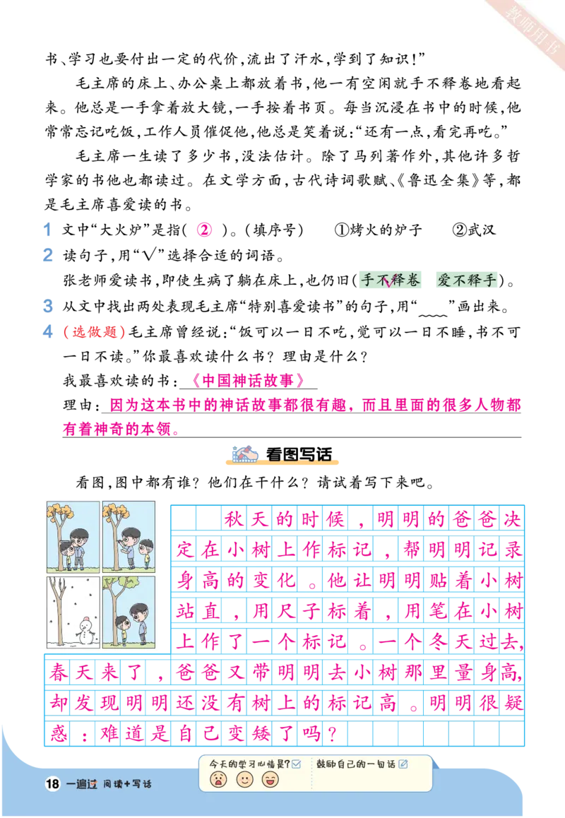 《一遍过》23秋语文2年级上册（RJ）阅读写话（答案回填）_二年级上下册资料_小学二年级学习资料-25年更新版_2-01、小学二年级语文上册_2-1-2、练习题、作业、试题、试卷_电子册类