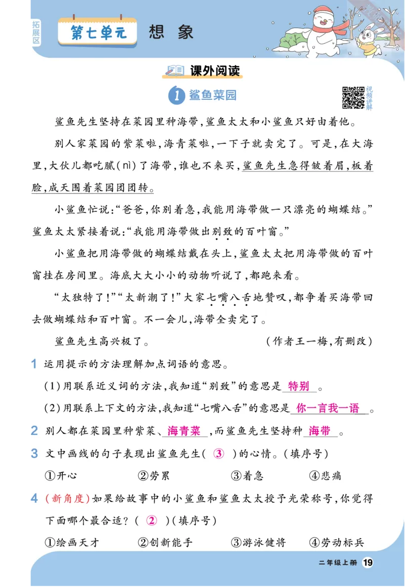 《一遍过》23秋语文2年级上册（RJ）阅读写话（答案回填）_二年级上下册资料_小学二年级学习资料-25年更新版_2-01、小学二年级语文上册_2-1-2、练习题、作业、试题、试卷_电子册类
