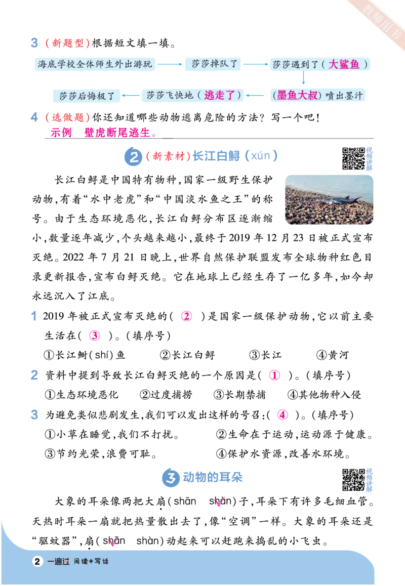 《一遍过》23秋语文2年级上册（RJ）阅读写话（答案回填）_二年级上下册资料_小学二年级学习资料-25年更新版_2-01、小学二年级语文上册_2-1-2、练习题、作业、试题、试卷_电子册类