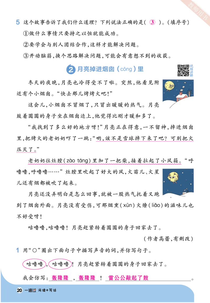 《一遍过》23秋语文2年级上册（RJ）阅读写话（答案回填）_二年级上下册资料_小学二年级学习资料-25年更新版_2-01、小学二年级语文上册_2-1-2、练习题、作业、试题、试卷_电子册类