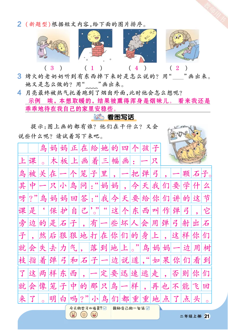 《一遍过》23秋语文2年级上册（RJ）阅读写话（答案回填）_二年级上下册资料_小学二年级学习资料-25年更新版_2-01、小学二年级语文上册_2-1-2、练习题、作业、试题、试卷_电子册类