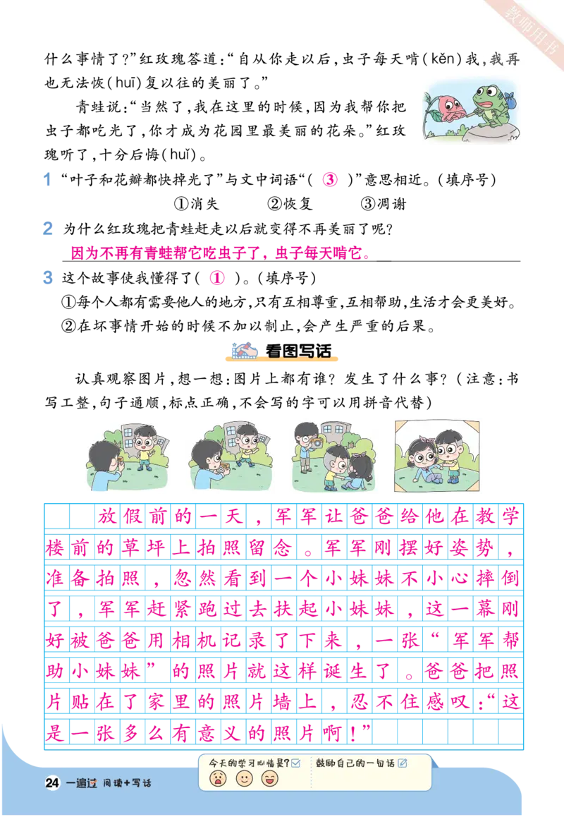 《一遍过》23秋语文2年级上册（RJ）阅读写话（答案回填）_二年级上下册资料_小学二年级学习资料-25年更新版_2-01、小学二年级语文上册_2-1-2、练习题、作业、试题、试卷_电子册类