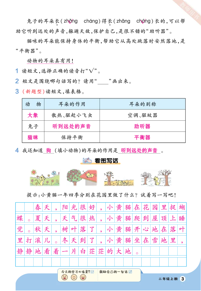 《一遍过》23秋语文2年级上册（RJ）阅读写话（答案回填）_二年级上下册资料_小学二年级学习资料-25年更新版_2-01、小学二年级语文上册_2-1-2、练习题、作业、试题、试卷_电子册类