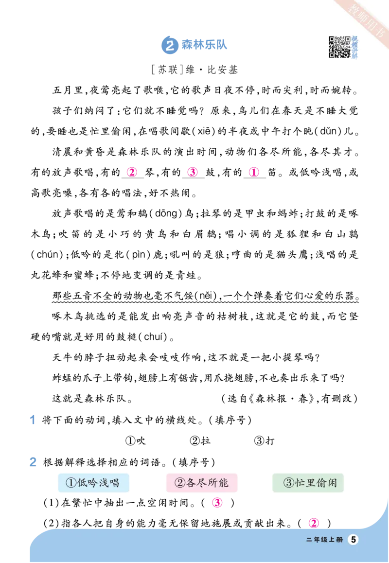 《一遍过》23秋语文2年级上册（RJ）阅读写话（答案回填）_二年级上下册资料_小学二年级学习资料-25年更新版_2-01、小学二年级语文上册_2-1-2、练习题、作业、试题、试卷_电子册类