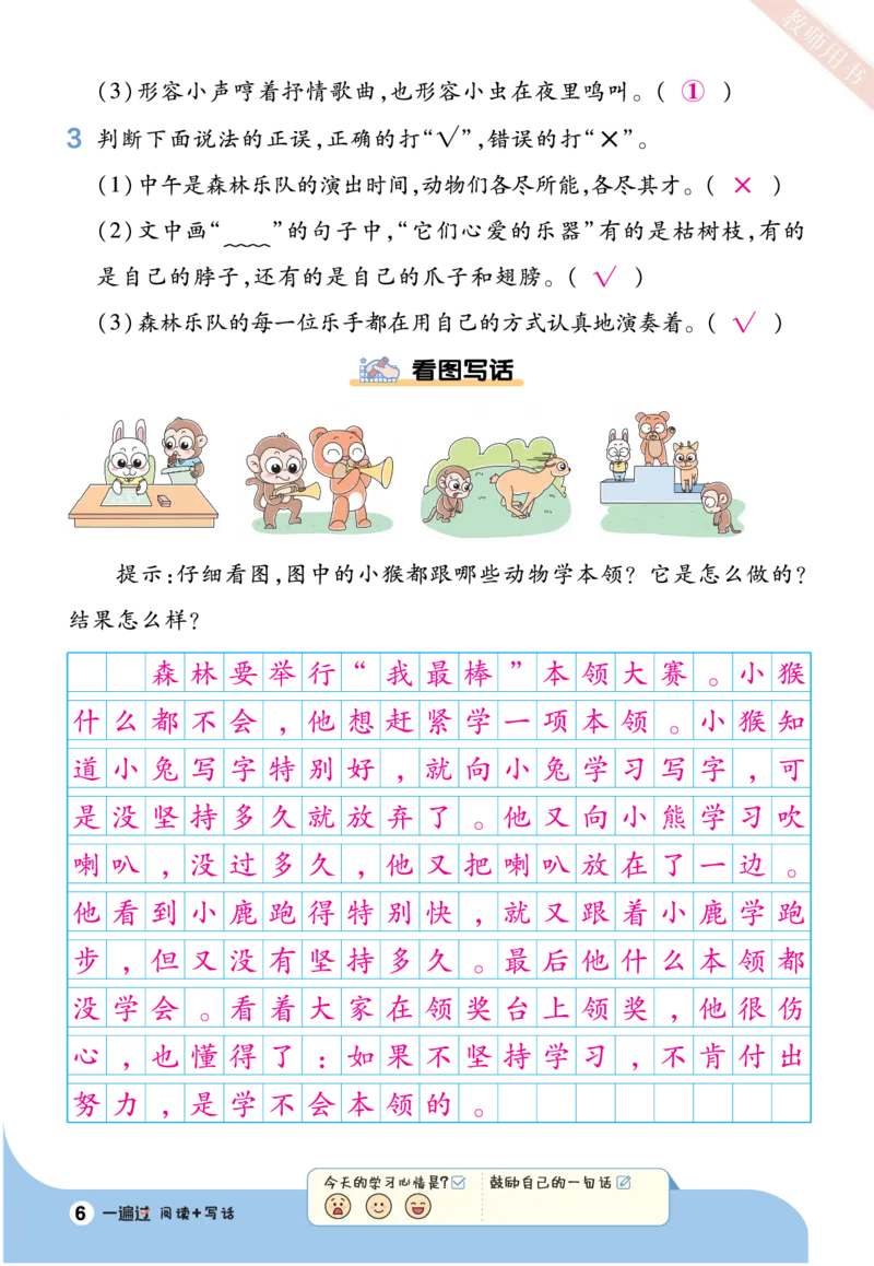 《一遍过》23秋语文2年级上册（RJ）阅读写话（答案回填）_二年级上下册资料_小学二年级学习资料-25年更新版_2-01、小学二年级语文上册_2-1-2、练习题、作业、试题、试卷_电子册类